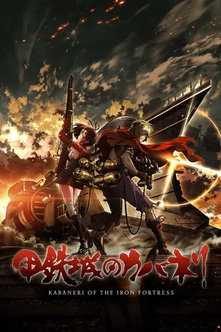 Kōtetsujō no Kabaneri afişi