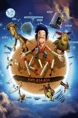 Görsel: TMDB Ku! Kin-dza-dza afişi