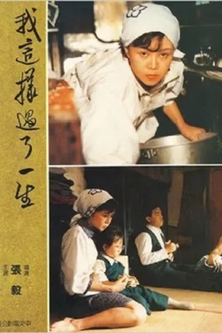 Kuei-Mei, a Woman afişi