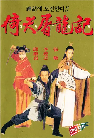 Kung Fu Cult Master afişi