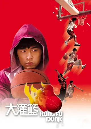 Kung Fu Dunk afişi