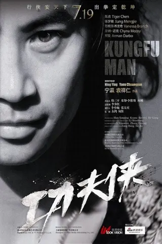 Kung Fu Man afişi