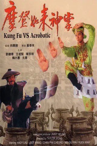 Görsel: TMDB Kung Fu VS Acrobatic afişi