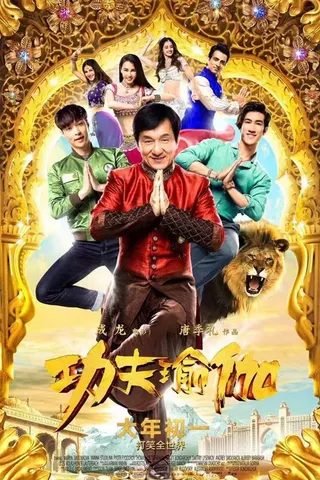 Kung Fu Yoga afişi