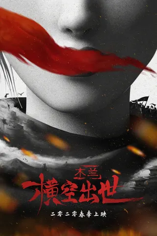 Görsel: TMDB Kungfu Mulan afişi