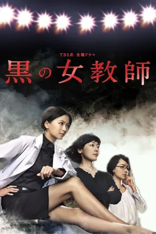Kuro no Onna Kyōshi afişi