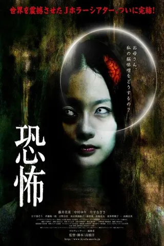Kyōfu afişi
