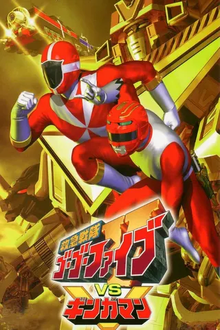 Görsel: TMDB Kyuukyuu Sentai GoGoFive vs Gingaman afişi