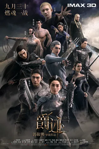 Görsel: TMDB L.O.R.D: Legend of Ravaging Dynasties afişi