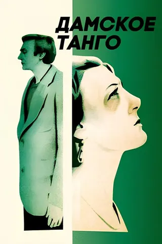 Görsel: TMDB Ladies' Tango afişi