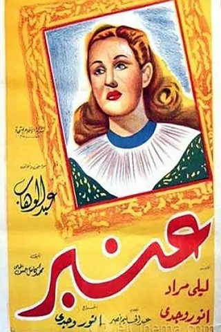 Görsel: TMDB Lady Anbar afişi
