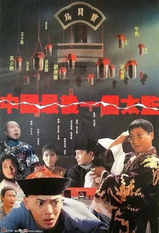 Görsel: TMDB Lai Shi, China's Last Eunuch afişi