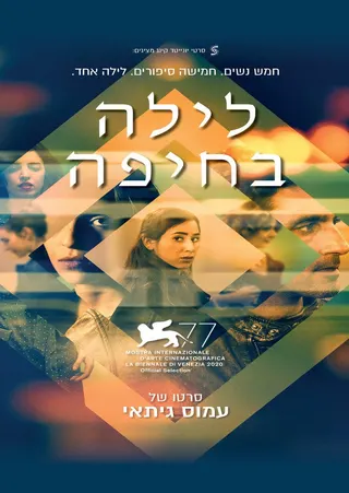 Laila in Haifa afişi