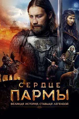 Görsel: TMDB Land of Legends afişi