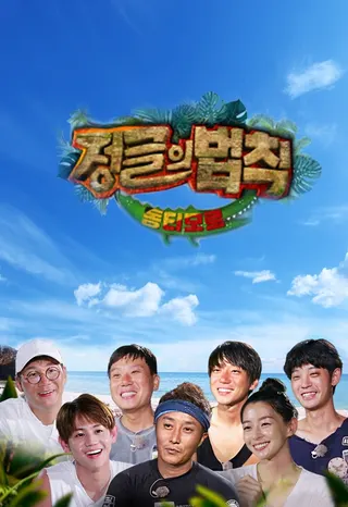 Law of the Jungle afişi
