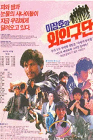Lee Jang-ho's Baseball Team afişi