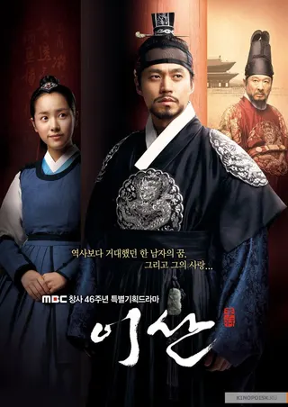 Lee San, Wind of the Palace afişi
