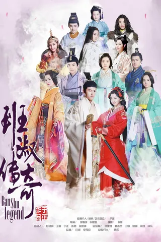 Legend of Ban Shu afişi