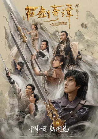 Görsel: TMDB Legend of the Ancient Sword afişi