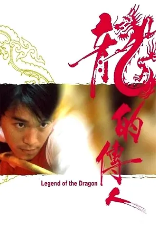 Görsel: TMDB Legend of the Dragon afişi