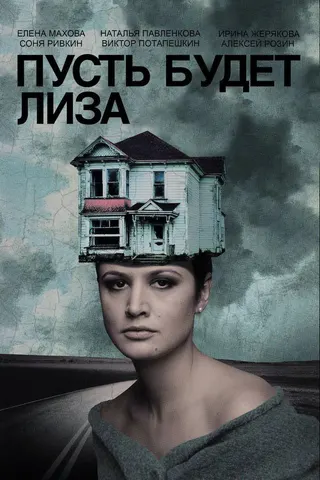 Görsel: TMDB Let It Be Liza afişi