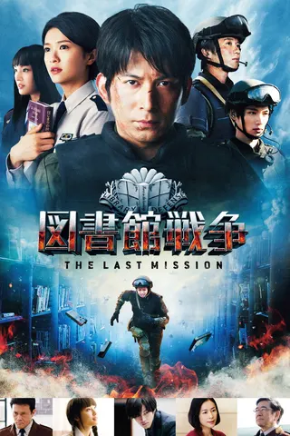 Görsel: TMDB Library Wars: The Last Mission afişi
