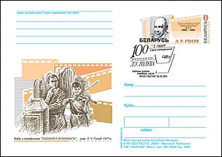 Görsel: Post of Belarus. . / Kamu malı Lieŭ Holub