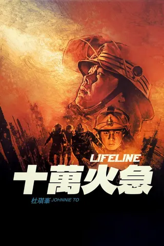 Lifeline afişi