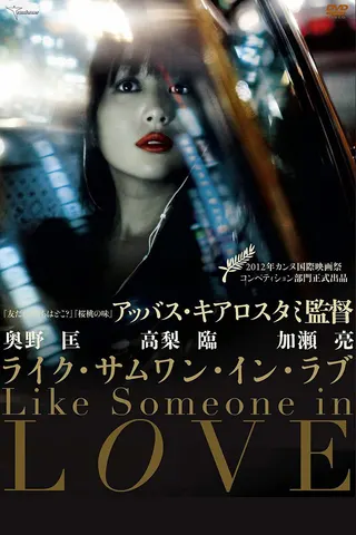 Görsel: TMDB Like Someone in Love afişi