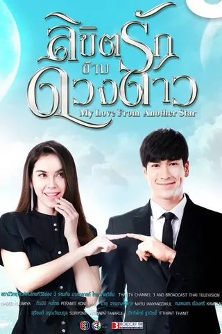 Likit Ruk Karm Duang Dao afişi