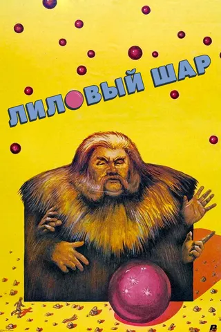 Görsel: TMDB Lilac Ball afişi