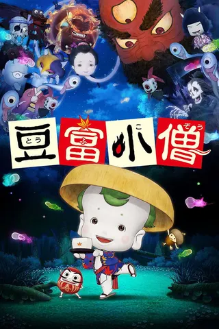 Görsel: TMDB Little Ghostly Adventures of the Tofu Boy afişi
