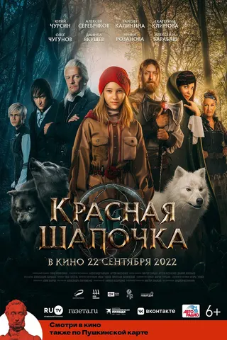 Görsel: TMDB Little Red Riding Hood afişi