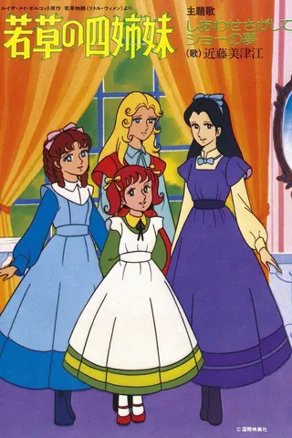 Görsel: TMDB Little Women afişi