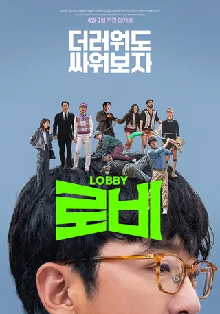 Görsel: TMDB Lobby afişi