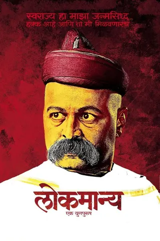 Görsel: TMDB Lokmanya: Ek Yug Purush afişi