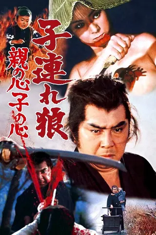 Görsel: TMDB Lone Wolf and Cub: Baby Cart in Peril afişi