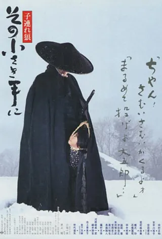Lone Wolf and Cub: Final Conflict afişi