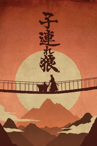 Lone Wolf & Cub afişi
