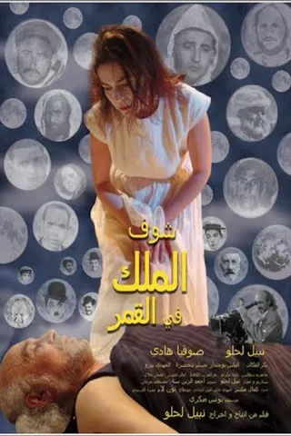 Görsel: TMDB Look at the King in the Moon afişi