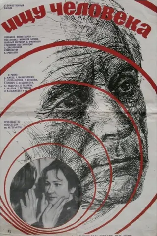 Görsel: TMDB Looking for a Man afişi