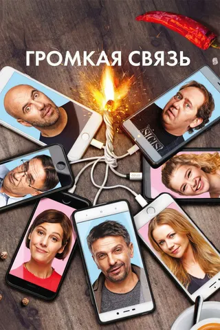 Loud Connection afişi
