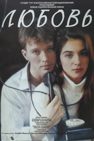 Görsel: TMDB Love afişi