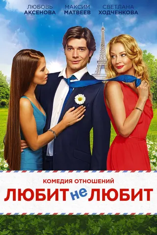 Görsel: TMDB Love Does Not Love afişi