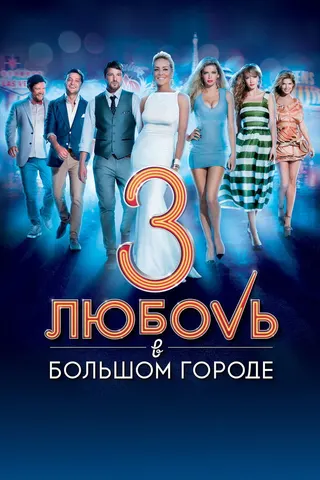 Görsel: TMDB Love in Vegas afişi