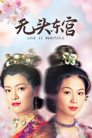 Görsel: TMDB Love is Beautiful afişi