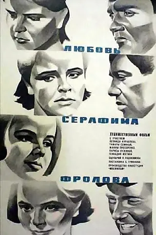 Görsel: TMDB Love of Serafim Frolov afişi