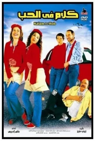 Görsel: TMDB Love Talk afişi