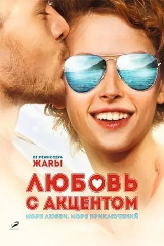 Görsel: TMDB Love with an Accent afişi