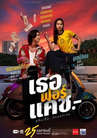 Görsel: TMDB Love You to Debt afişi